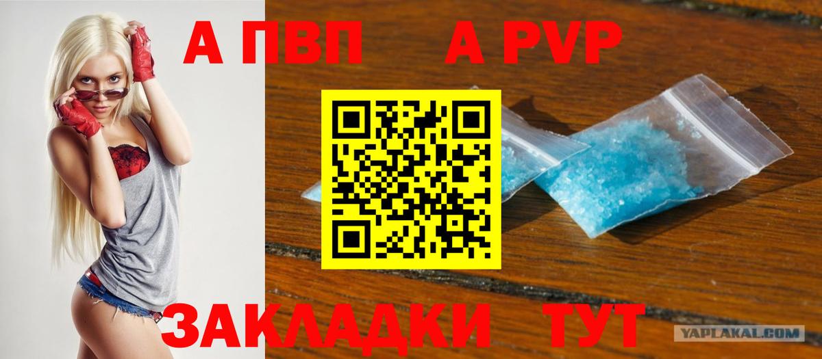 Alfa_PVP  A-PVP Crystall  Вход с VPN  A-PVP Crystall  Миасс  A-PVP крисы CK 