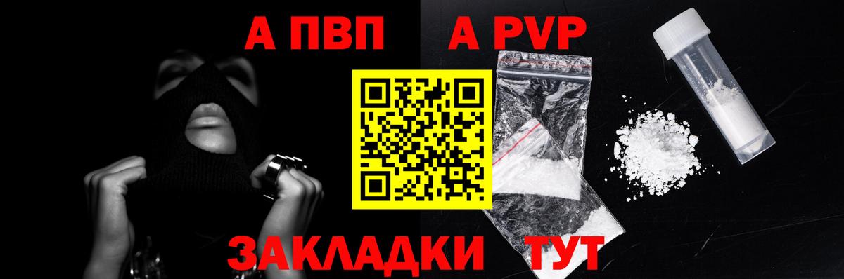 APVP кристаллы Миасс