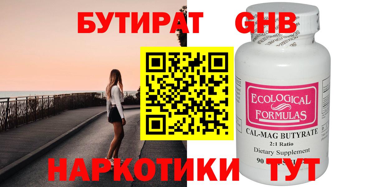 Миасс  Бутират бутик  Вход с VPN 