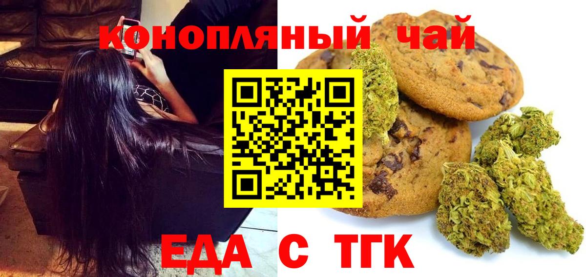 Печенье с ТГК конопля Миасс
