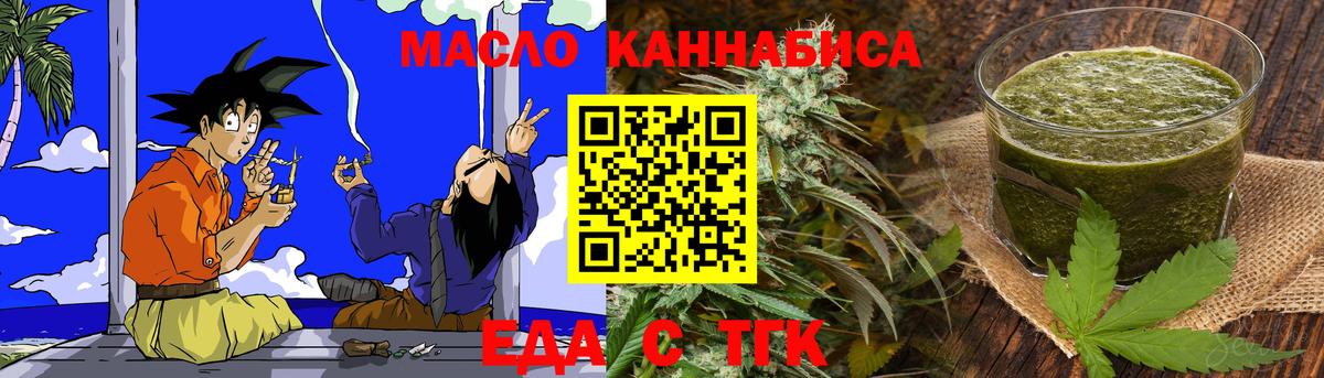 Еда ТГК конопля  Вход с VPN  Миасс 