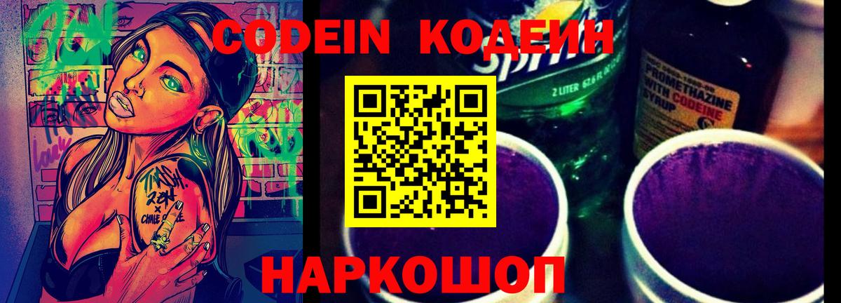 Codein Purple Drank  Codein Purple Drank  Миасс  Вход с VPN 
