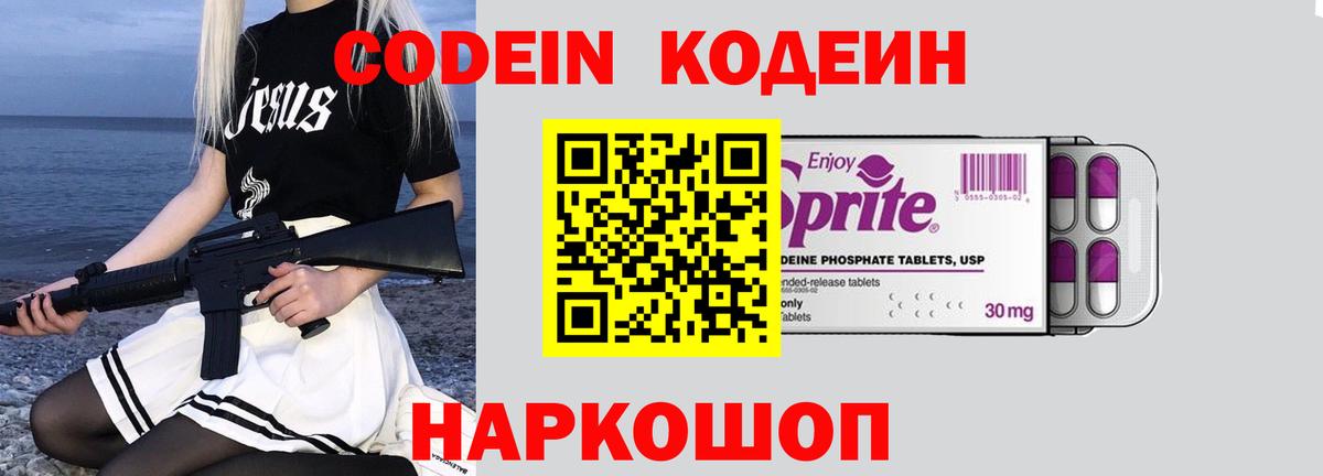 Codein Purple Drank Миасс