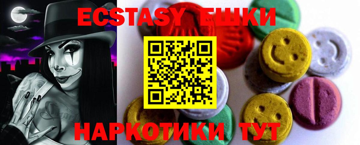 Ecstasy MDMA  Вход с VPN  Миасс  сколько стоит  Ecstasy VHQ 