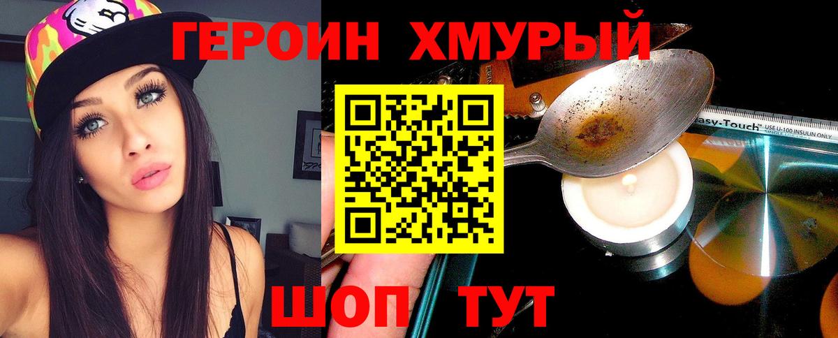 Героин афганец  Вход с VPN  ГЕРОИН  Миасс 