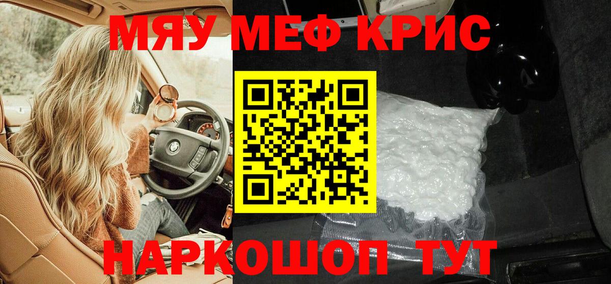 Миасс  МЯУ-МЯУ  Вход с VPN  Меф mephedrone 