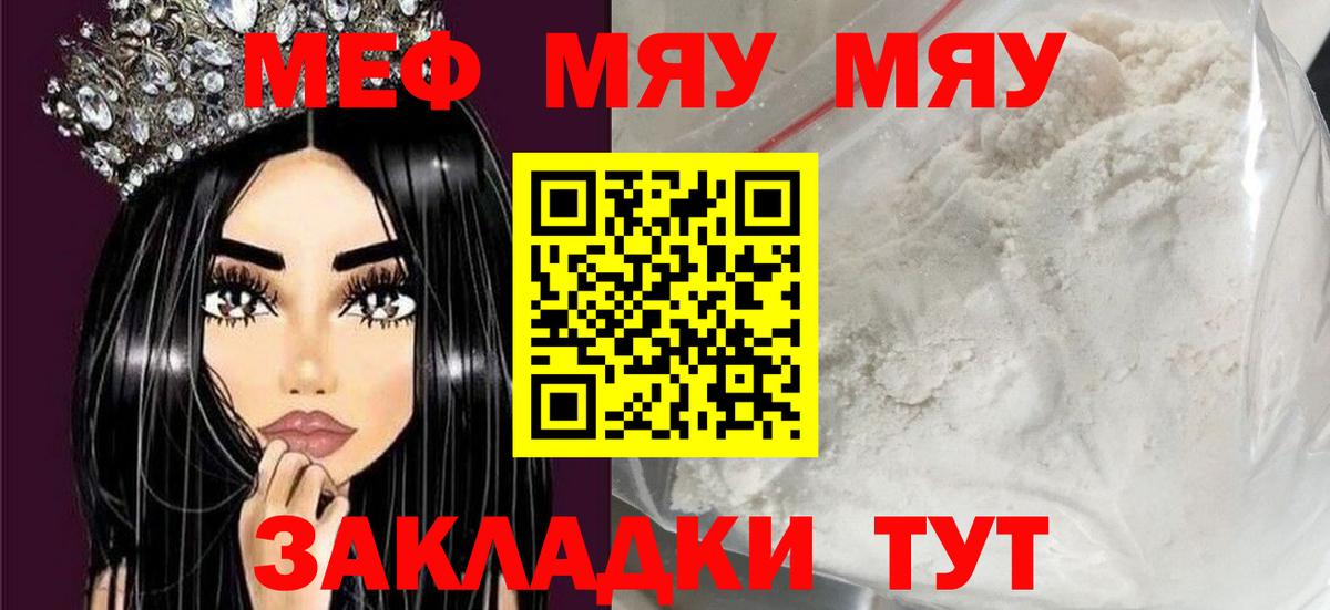 Меф мяу мяу кристаллы Миасс