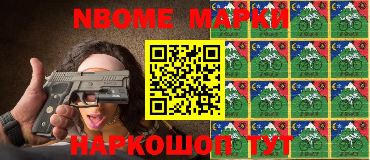 Миасс  Марки NBOMe  Вход с VPN  Марки NBOMe 1500мкг 